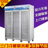 穗凌 LG4-1200M3F冰柜商用冷藏立式展示柜三门大容量饮料保鲜冷柜