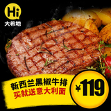 【大希地】新西兰黑椒牛排团购套餐10片生鲜牛肉送刀叉黄油意面