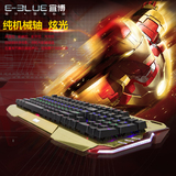 E－3LUE/宜博 漫威钢铁侠正品青轴背光机械键盘电脑混光游戏键盘
