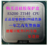 Intel 奔腾双核 E5200 E5200  散片CPU 775针 正式版 一年质保
