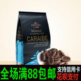 法国原装进口VALRHONA CARAIBE法芙娜加勒比黑巧克力豆66%3kg包邮