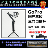 GoPro Hero4/3+/3 三向固定支架 三折自拍杆 折叠臂 国产 配件