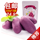 良品铺子紫薯仔紫薯干小紫薯香甜软糯薯类紫薯仔零食紫薯100g*3
