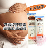 帕玛氏妊娠纹按摩霜美国原装Palmers孕妇产妇预防肥胖纹125g现货