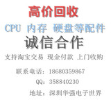 高价回收E5 2620 2640 2650 2670 2660 2680 2690V2 V3服务器CPU