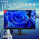 Acer宏基G237HL 23寸IPS硬屏窄边框电脑液晶护眼显示器抗蓝光