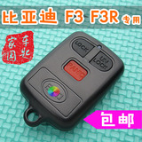 比亚迪 F3 F3R汽车遥控器钥匙外壳 BYD防盗器摇控锁匙壳 含按键皮