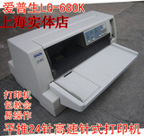 Epson爱普生680K平推24针淘宝税控针式 实达快递单连打打印机包邮