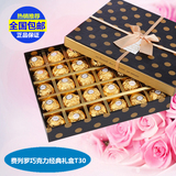 520 女人节礼物包邮费列罗巧克力30粒高档礼盒装礼物榛果金莎