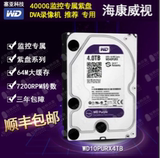 WD/西部数据 WD40PURX 4T4TB紫盘视频监控专用硬盘3.5寸内置