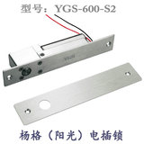 阳光电插锁  YGS-600-S2杨格电插锁 门禁锁 断电开锁