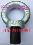 细牙吊环螺丝 幼牙吊环螺栓 细牙吊环螺栓M36 M42 M48*3