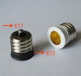 E17转E12 转换灯座 灯头转换器 LED适配器 螺口灯座 E17-E12