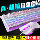 【真防水】机械键盘鼠标套装 游戏键鼠有线背光套件 青轴黑轴网吧