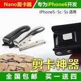 诺斯苹果5剪卡器  苹果iPhone6 Plus nano sim手机卡剪卡器包邮