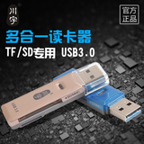 正品C397TF/SD多合一读卡器 高速传输多功能usb3.0川宇 USB3-8合1