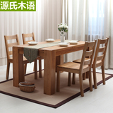 源氏木语纯实木餐桌椅组合特价北欧式白橡木家具4人6人餐厅家具