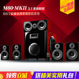 Hivi/惠威 M60-5.1MKII有源音箱 多媒体5.1音响 电脑多声道音响