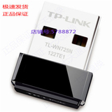 包邮TP-LINK TP TL-WN725N 无线网卡  TPLINK 台式机 150M接收器