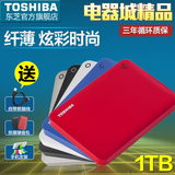 买1送3 东芝移动硬盘1t V8 1tb USB3.0高速2.5寸超薄硬盘 可加密