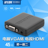 优联 VGA转HDMI转换器线PC模拟转高清接口转换盒电脑to连电视投影