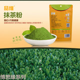 品维抹茶粉100g 日本式绿茶粉 烘焙食用专用 超细石磨抹茶可冲饮