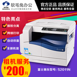 施乐S2011N 激光网络自动打印机家用 办公 a3复印 打印一体机出租