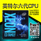 Intel/英特尔 E3-1230V5 CPU 四核八线程正式版 搭X150主板