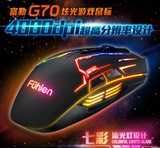 富勒（Fuhlen） G70 炫光游戏鼠标
