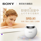Sony/索尼 SRS-X1 无线蓝牙防水浴室迷你小音响/音箱