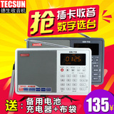 Tecsun/德生 ICR-110插卡收音机老年人录音MP3便携式半导体音响箱