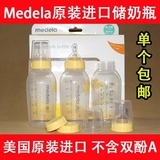 包邮原装进口正品美国美德乐Medela250毫升标准储奶瓶可冷藏冷冻