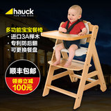 德国hauck 高级进口实木儿童餐椅 多功能宝宝餐椅可调节儿童餐椅
