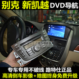 2013款凯越导航专用别克新凯越车载DVD导航倒车影像一体机改装