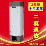 正品奥特朗HDSF621-65预即双模电热水器即热式速热洗澡热水器包邮