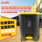 超宝68升脚踏式垃圾桶加厚塑料大号清洁收纳箱废弃物贮藏箱子带盖