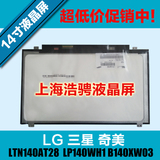 联想 ThinkPad E450 C S440 L450 T450s T450p T450液晶屏幕