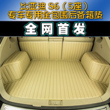 比亚迪S6后备箱垫BYDS6折叠后仓垫靠背垫改装专用唐皮革后备箱垫