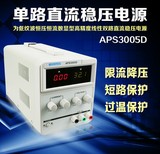 APS3003D安泰信直流稳压电源手机维修用恒压恒流过载保护APS3005D