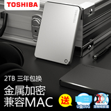 送U盘 东芝移动硬盘2t 高速USB3.0 2.5寸 W1 2tb 超薄金属加密MAC