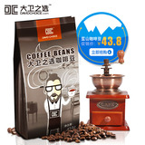 大卫之选精选蓝山风味咖啡豆生豆烘焙可现磨粉纯黑咖啡粉454g