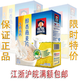 桂格牛奶高钙醇香燕麦片 540g/盒 江浙沪皖2盒包邮