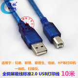 煌林 USB打印机线D型口数据连接线 兄弟/HP/爱普生打印机机线10米