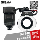 sigma/适马EM-140 单反相机环型环形微距闪光灯无影灯佳能口