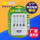 GP超霸单独充电器 KB01空载 5五号7七号电池通用安全充电宝