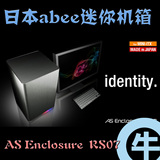 【牛】国内现货 ABEE smart RS07 全铝ITX 迷你机箱 完美精致工艺