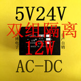 ACDC电源模块 5V24V12W双路全隔离电源 AC-DC开关电源模块 山博