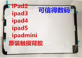 P果原装ipad2/3/4/5 air mini1/2触摸屏双面胶 屏幕背胶双面3M胶