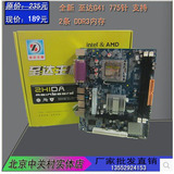 众成泽丰 G41 主板 775针至达G41 声卡 显卡 网卡支持DDR3 E5300