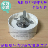 九阳料理机配件JYL-C010/C012/C020/C022/D020/D022/C025搅拌刀座